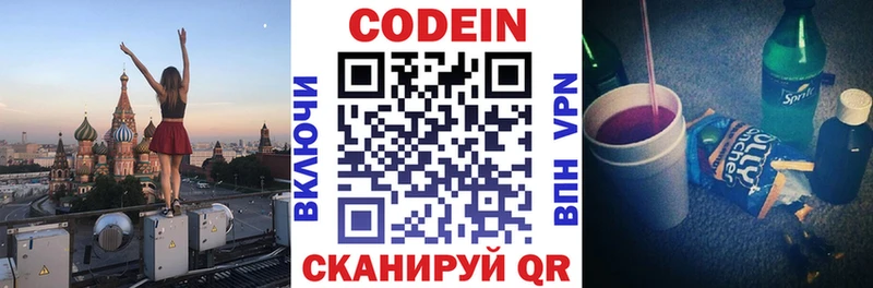 наркошоп  Солнечногорск  Кодеин напиток Lean (лин) 